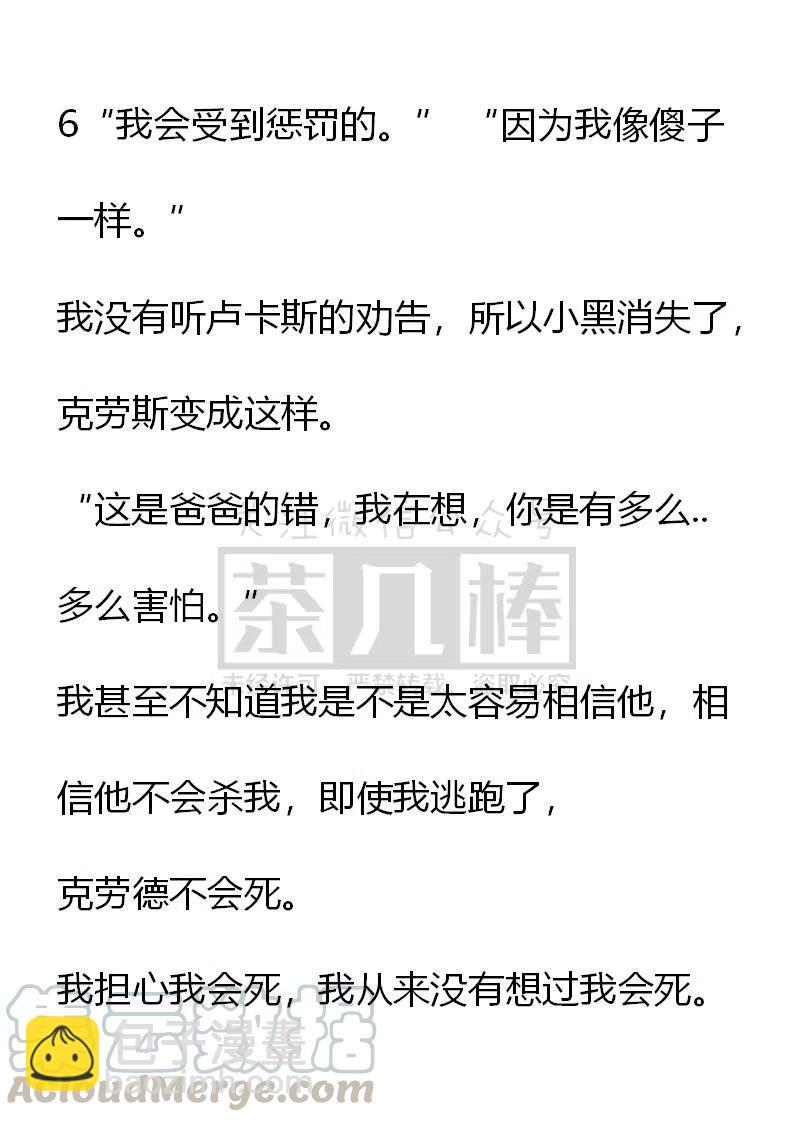 《小说版可爱的公主殿下》第110话 第9页