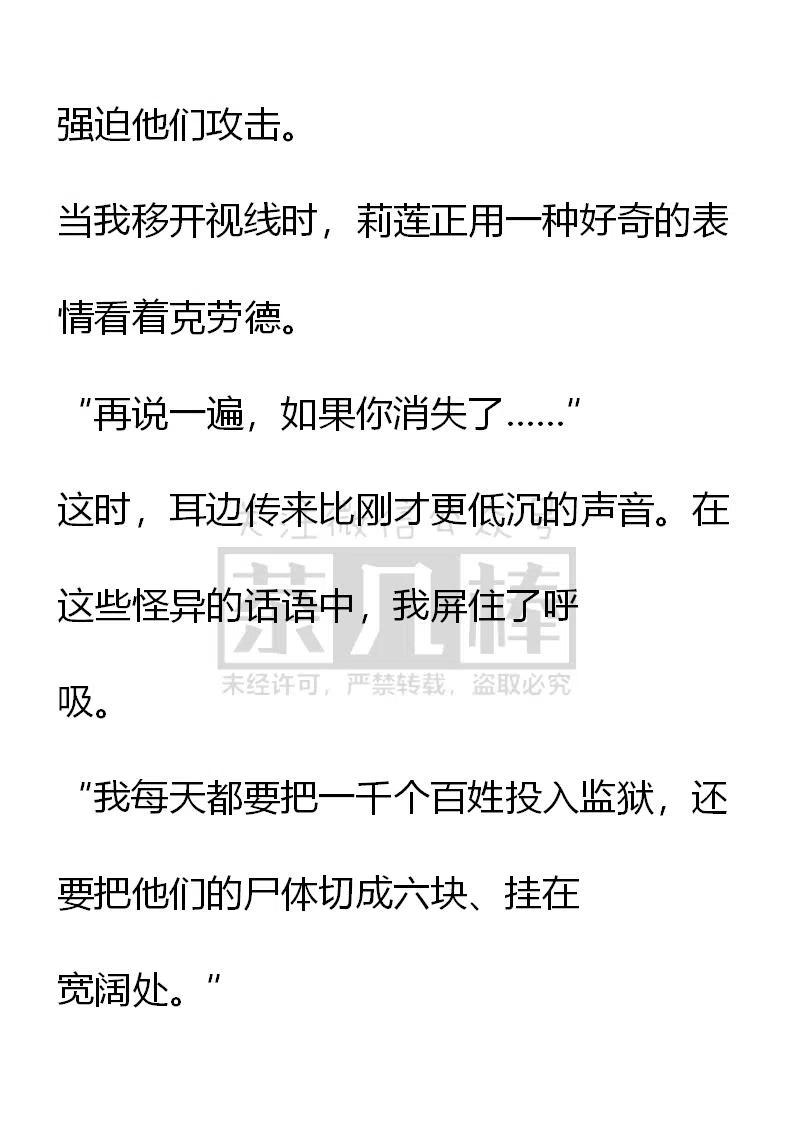 《小说版可爱的公主殿下》第109话 第10页