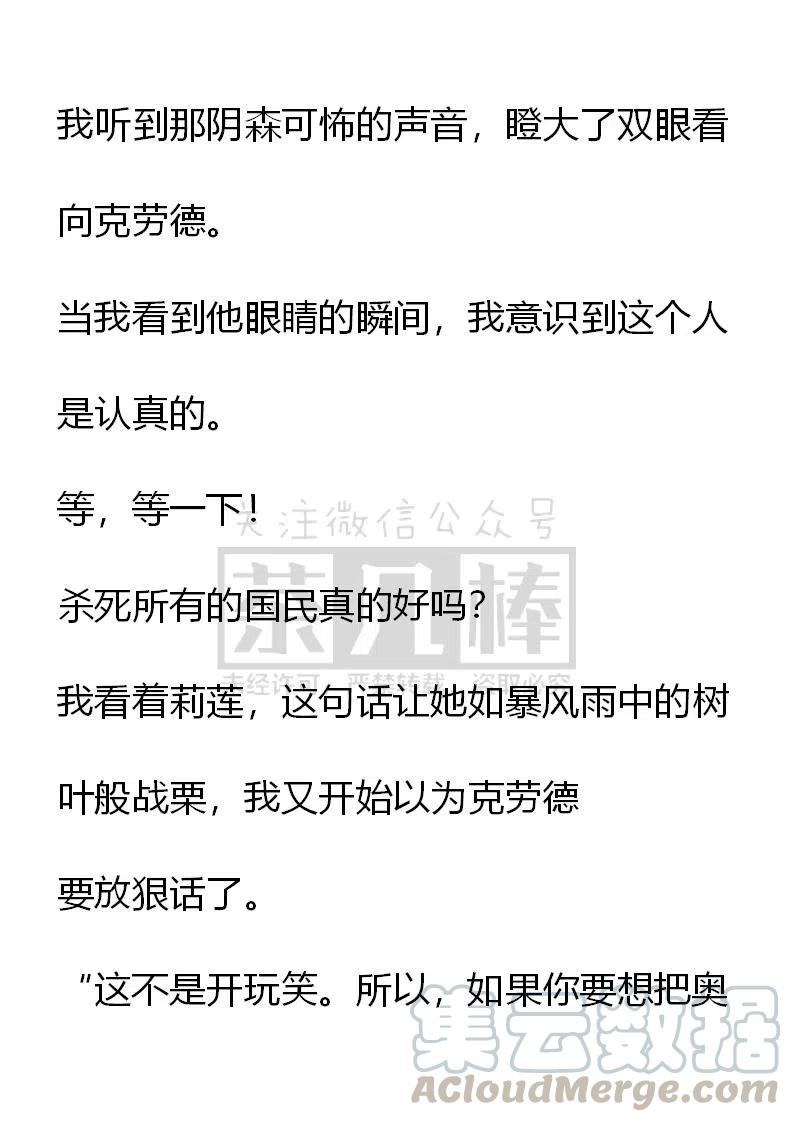 《小说版可爱的公主殿下》第109话 第11页