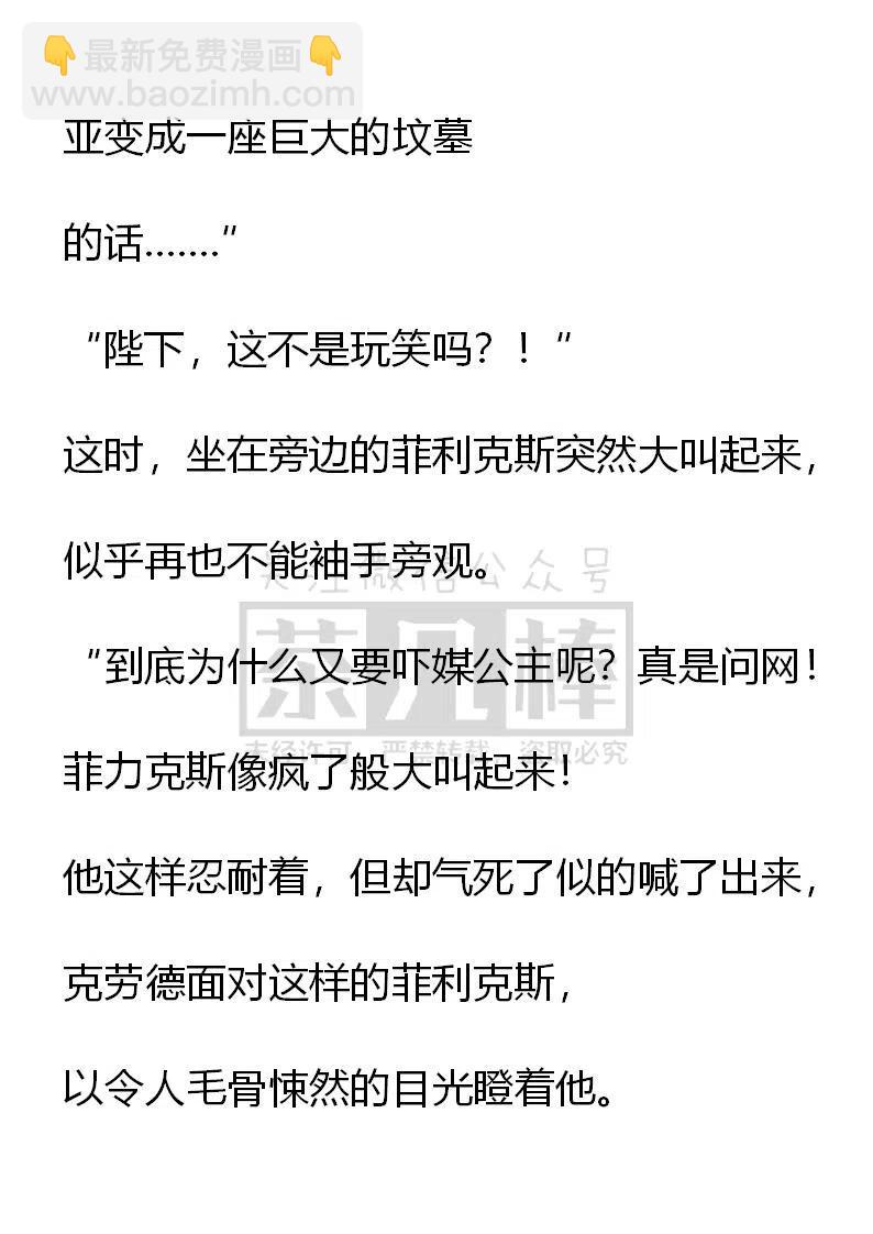 《小说版可爱的公主殿下》第109话 第12页