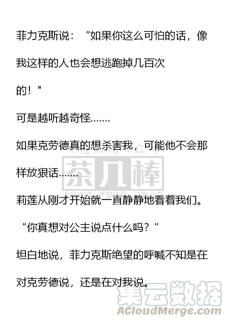 《小说版可爱的公主殿下》第109话 第13页