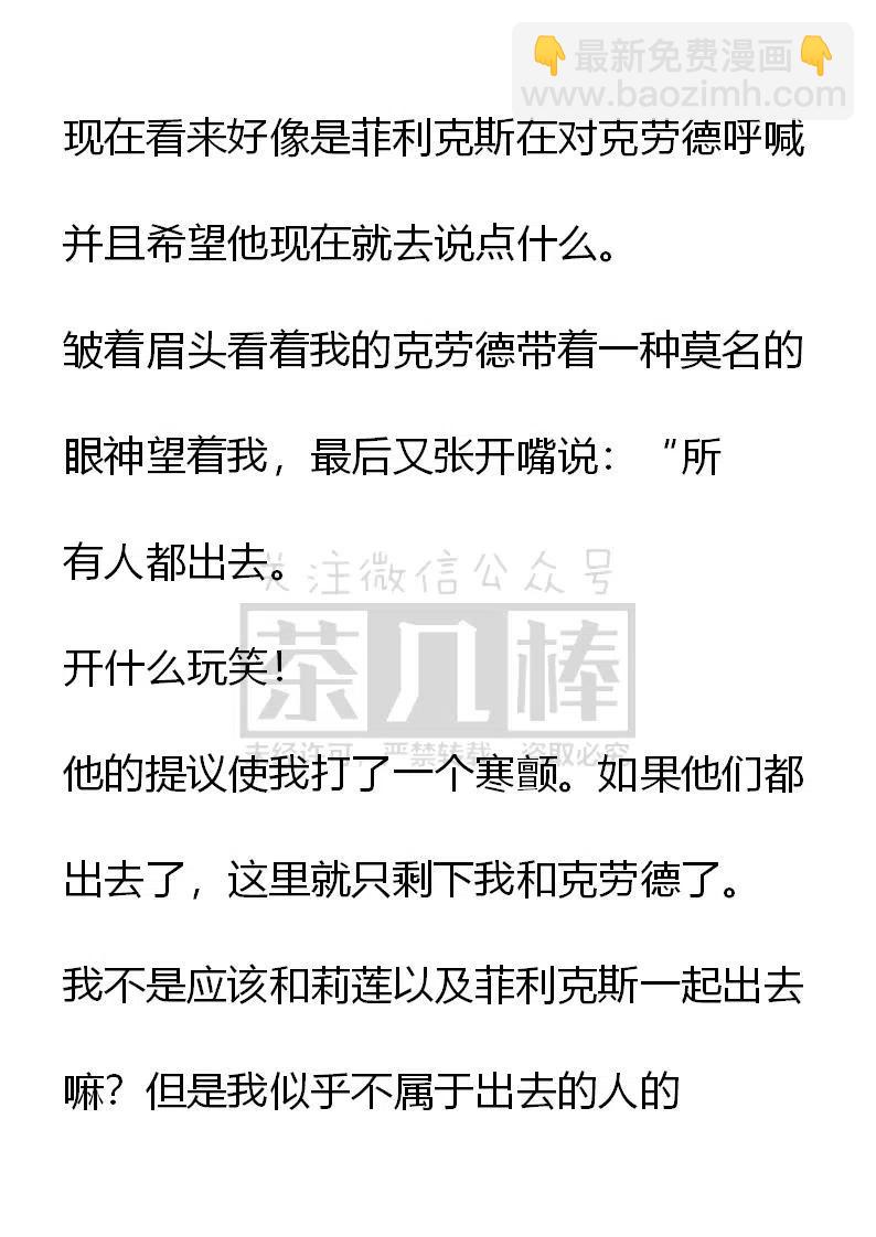 《小说版可爱的公主殿下》第109话 第14页