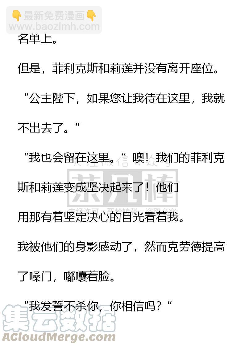 《小说版可爱的公主殿下》第109话 第15页