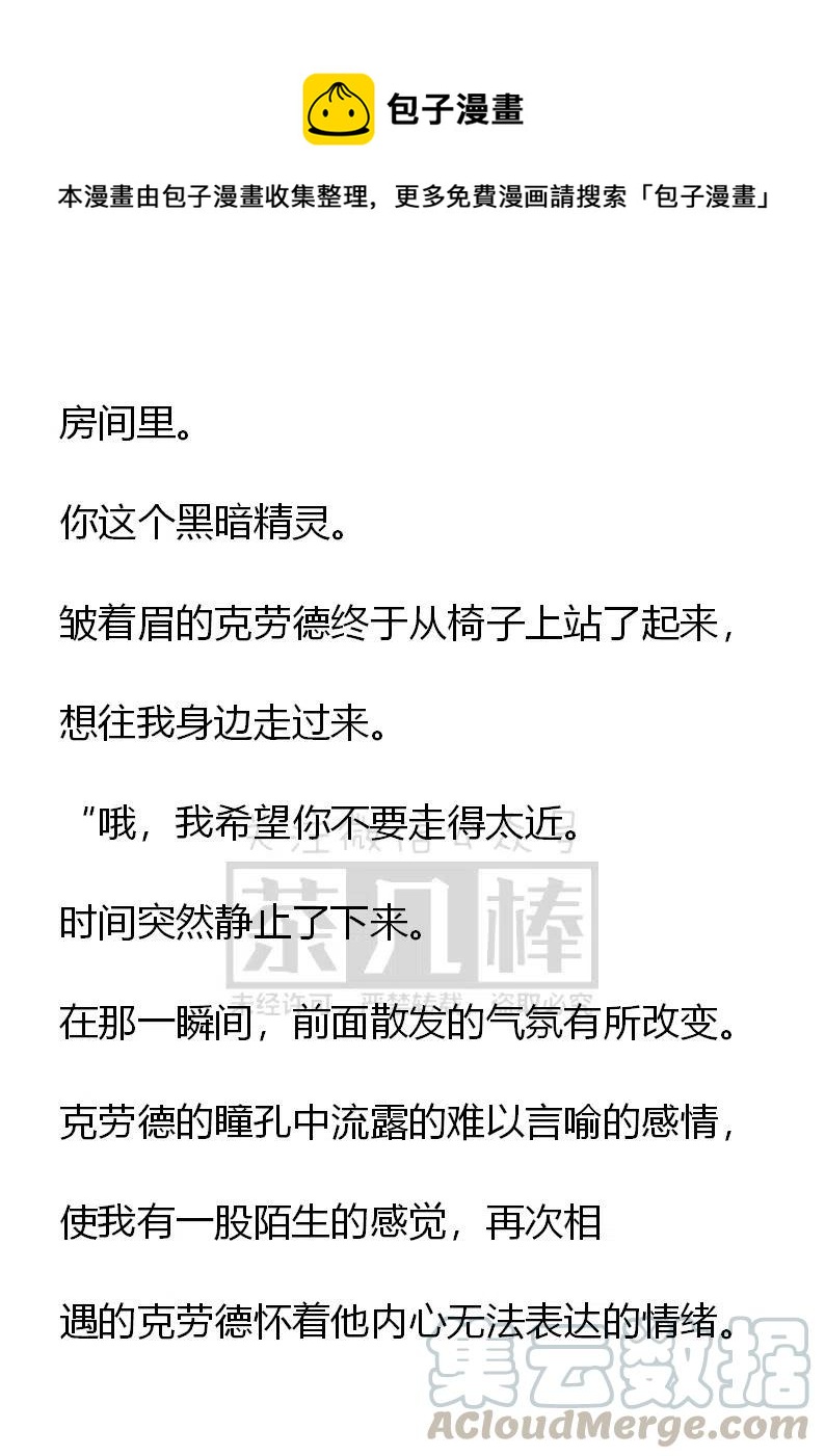《小说版可爱的公主殿下》第109话 第17页