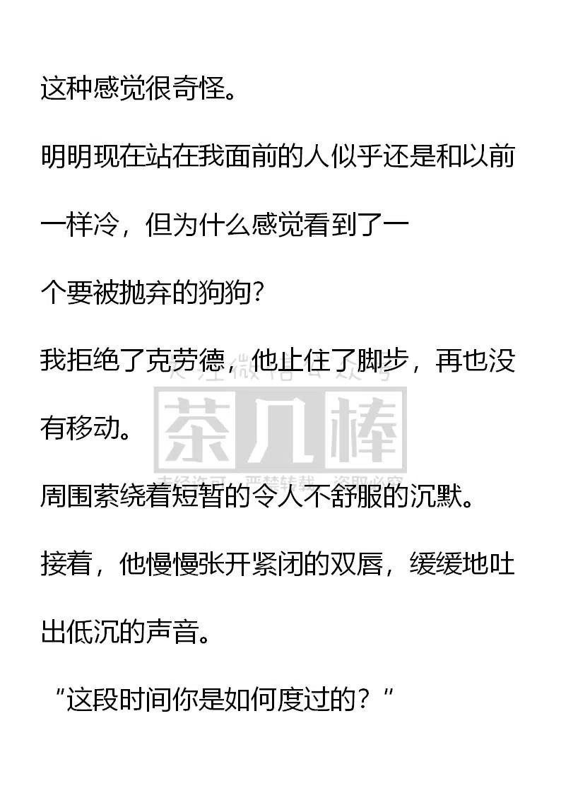 《小说版可爱的公主殿下》第109话 第18页