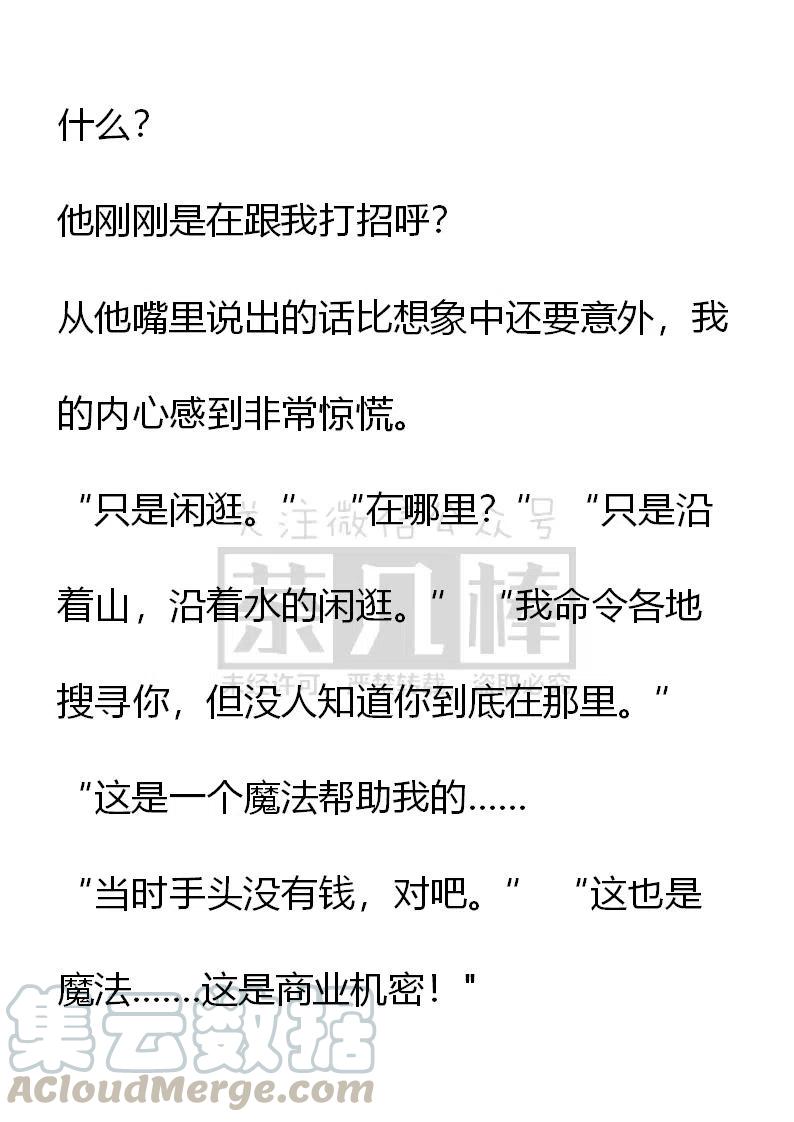 《小说版可爱的公主殿下》第109话 第19页