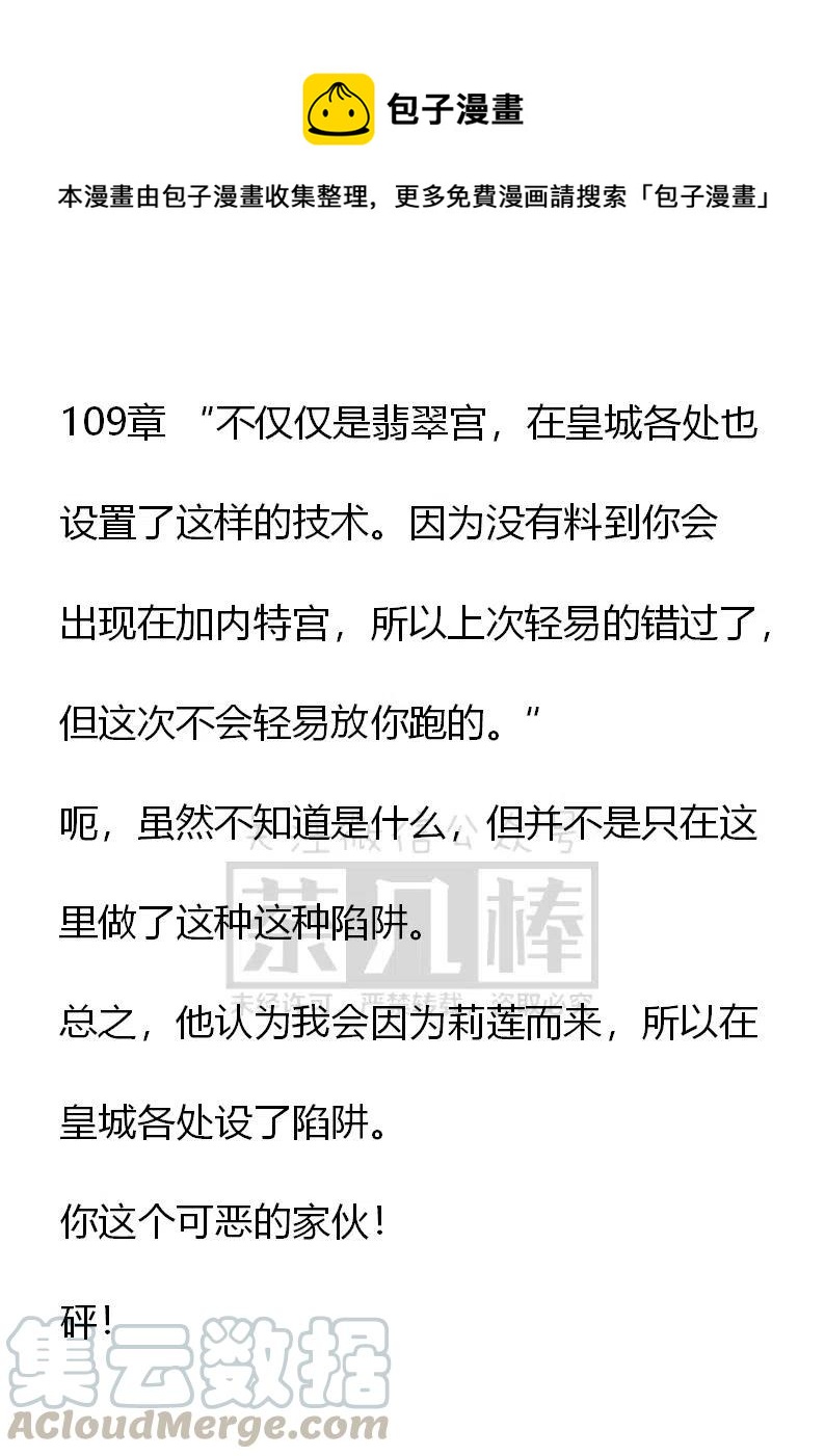 《小说版可爱的公主殿下》第109话 第1页