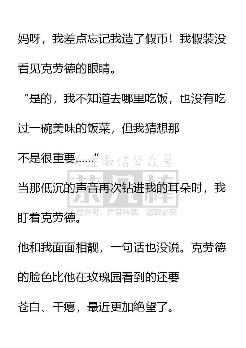 《小说版可爱的公主殿下》第109话 第20页