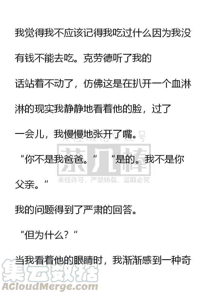 《小说版可爱的公主殿下》第109话 第21页