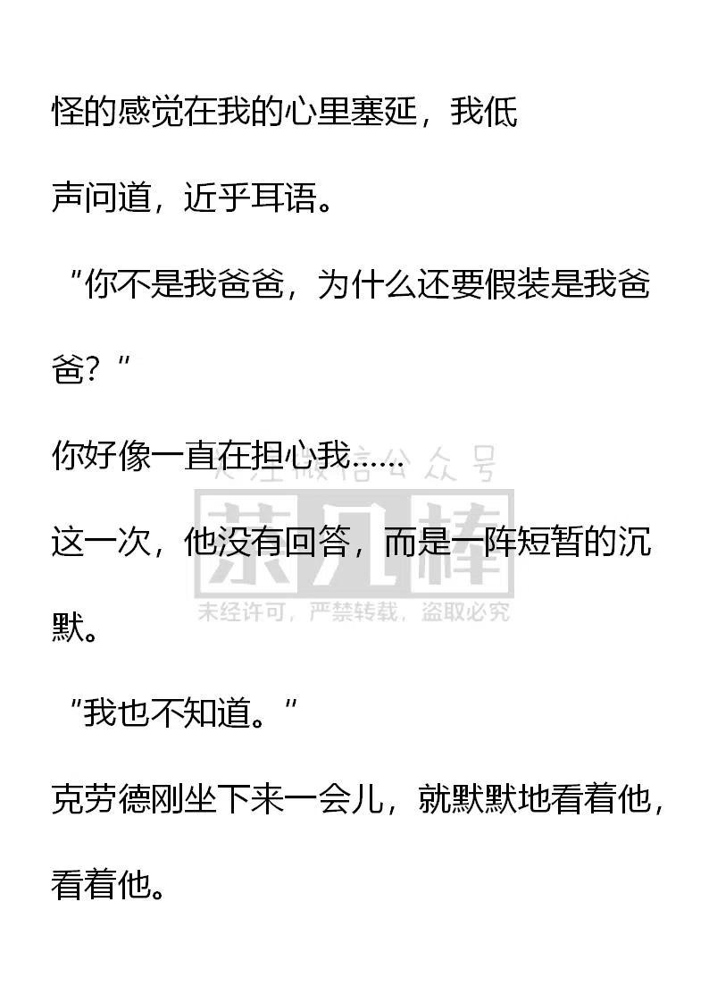 《小说版可爱的公主殿下》第109话 第22页