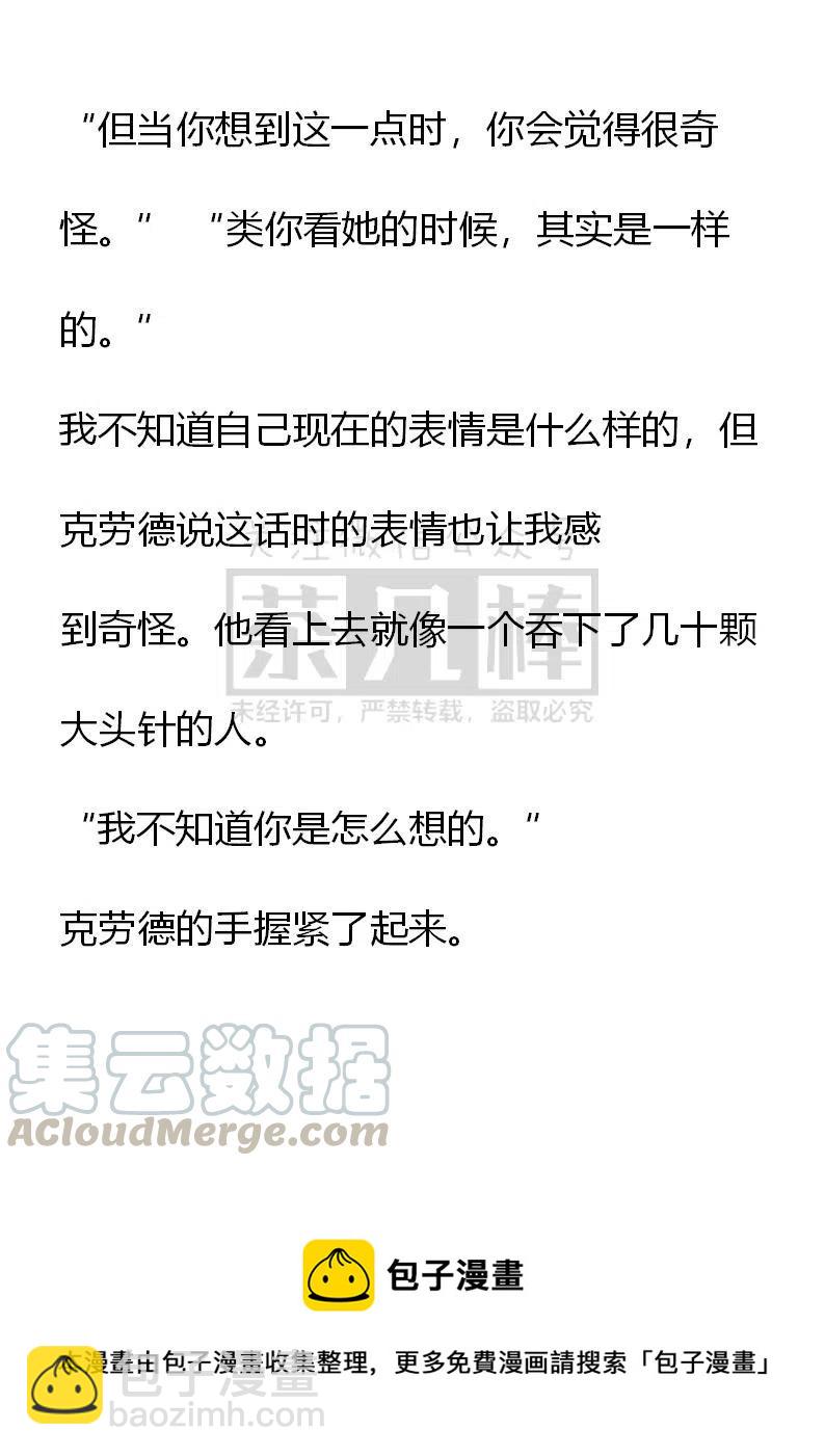 《小说版可爱的公主殿下》第109话 第23页