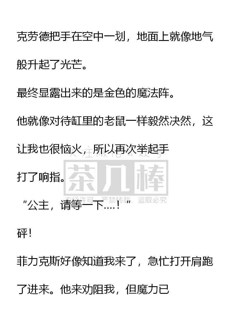 《小说版可爱的公主殿下》第109话 第2页