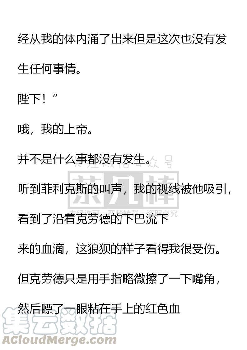 《小说版可爱的公主殿下》第109话 第3页