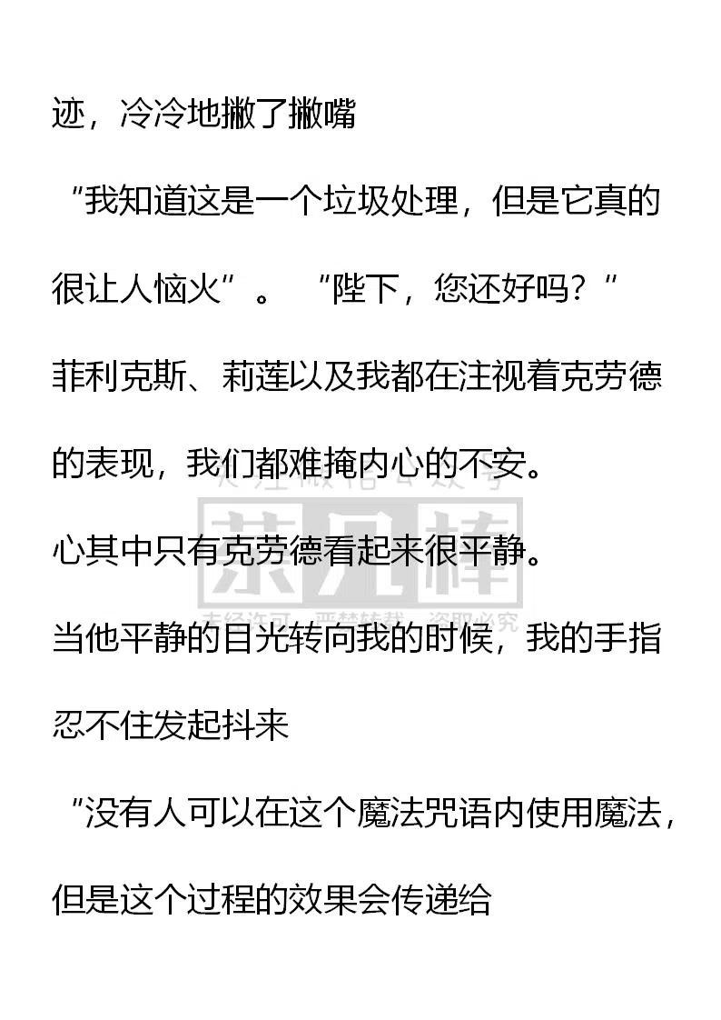 《小说版可爱的公主殿下》第109话 第4页