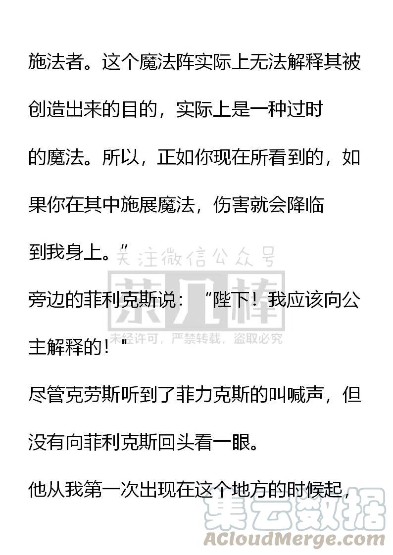 《小说版可爱的公主殿下》第109话 第5页