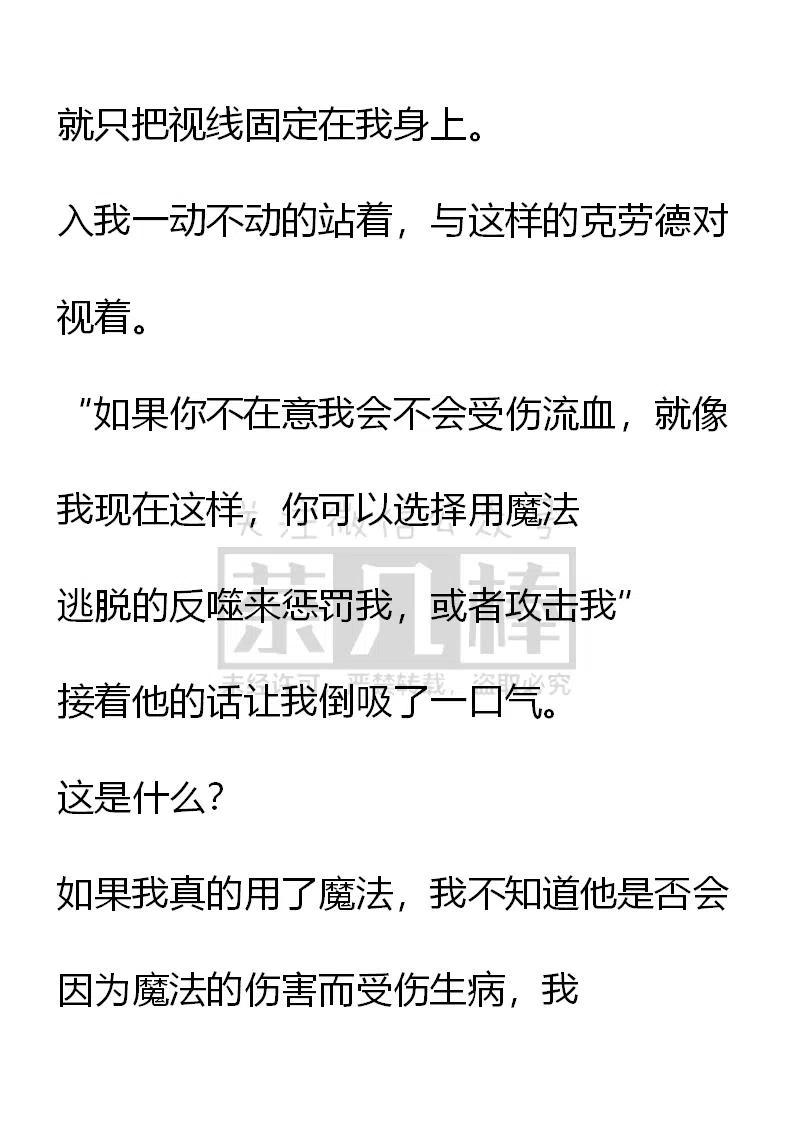 《小说版可爱的公主殿下》第109话 第6页