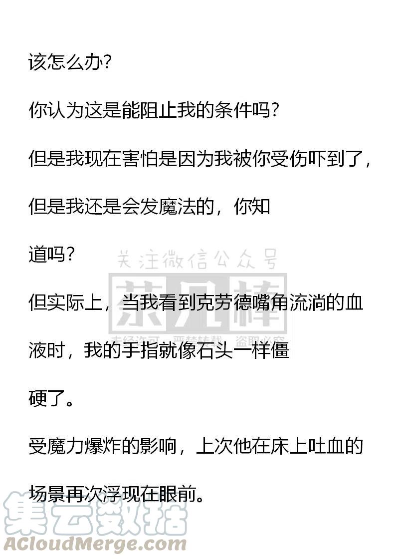 《小说版可爱的公主殿下》第109话 第7页