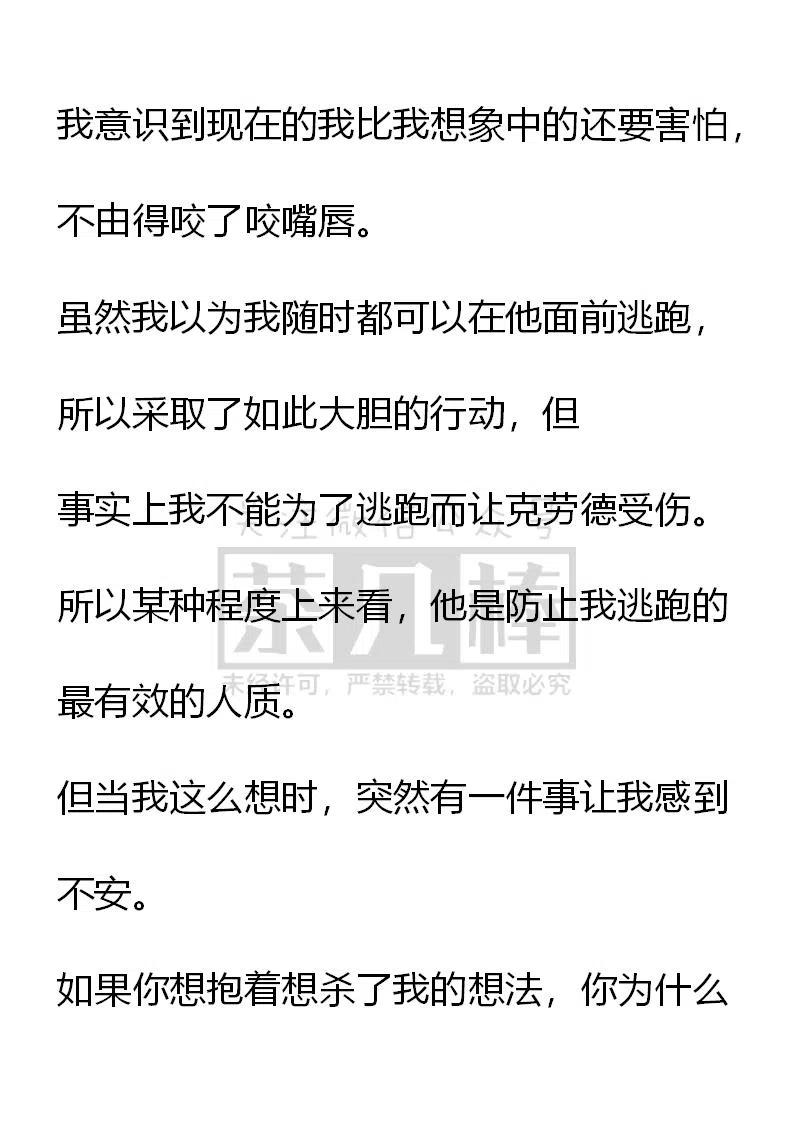《小说版可爱的公主殿下》第109话 第8页