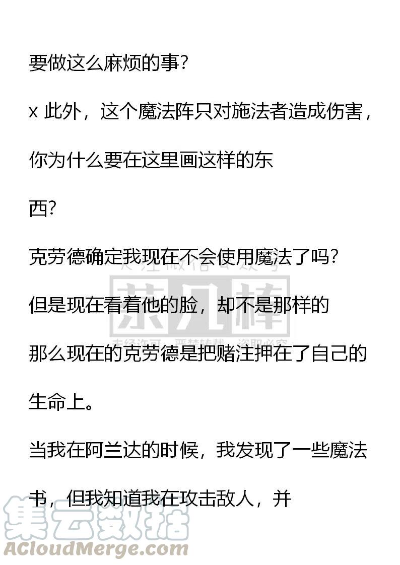 《小说版可爱的公主殿下》第109话 第9页