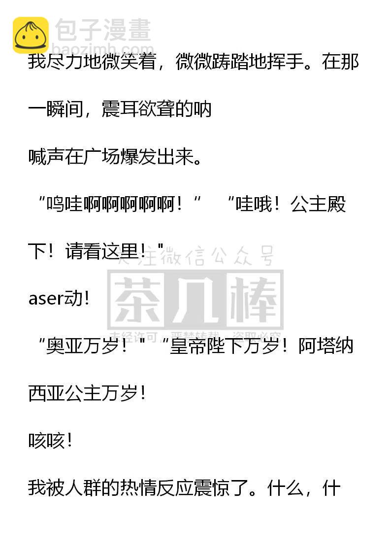 《小说版可爱的公主殿下》第113话 第10页
