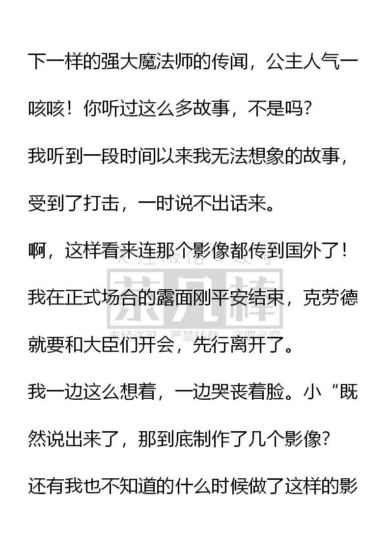 《小说版可爱的公主殿下》第113话 第12页