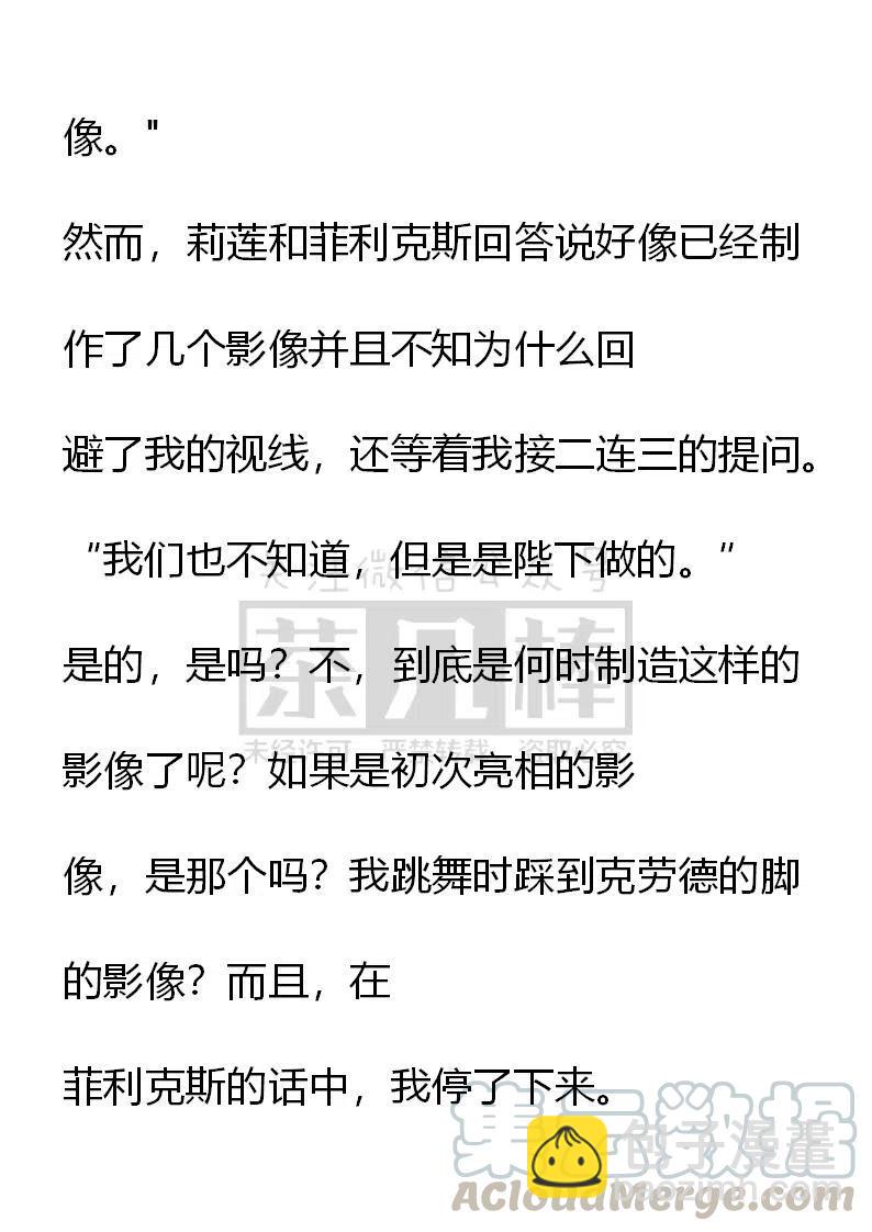 《小说版可爱的公主殿下》第113话 第13页