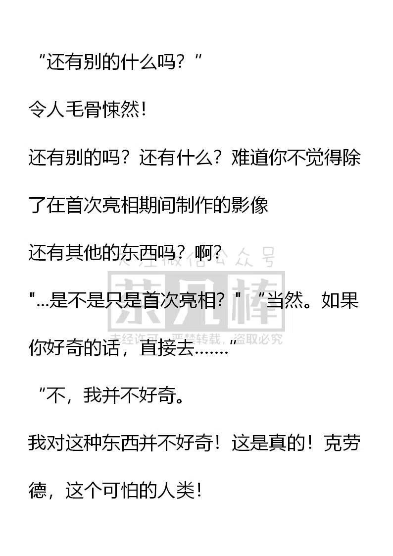 《小说版可爱的公主殿下》第113话 第14页