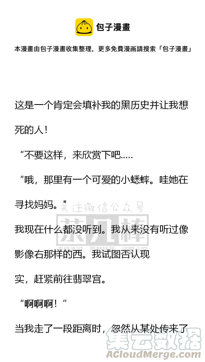 《小说版可爱的公主殿下》第113话 第15页