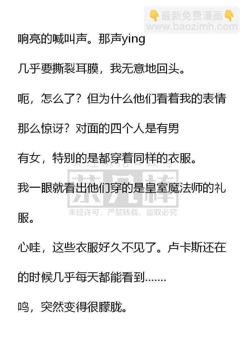 《小说版可爱的公主殿下》第113话 第16页
