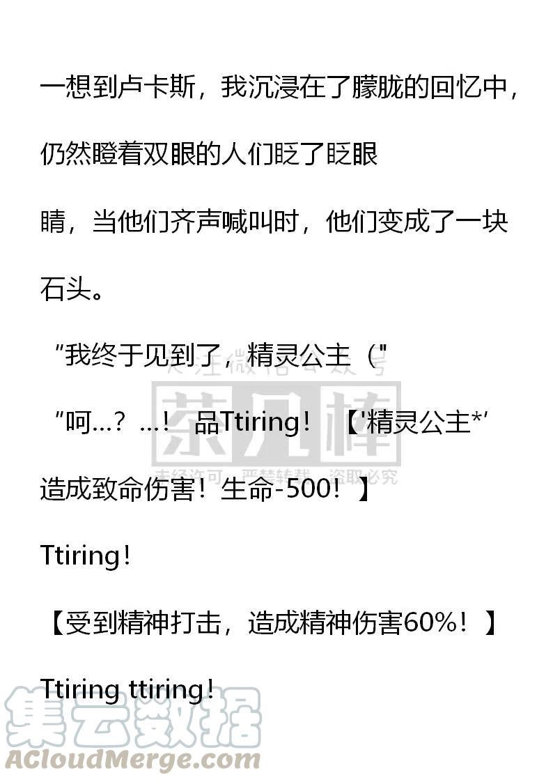 《小说版可爱的公主殿下》第113话 第17页
