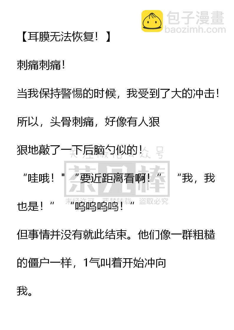 《小说版可爱的公主殿下》第113话 第18页
