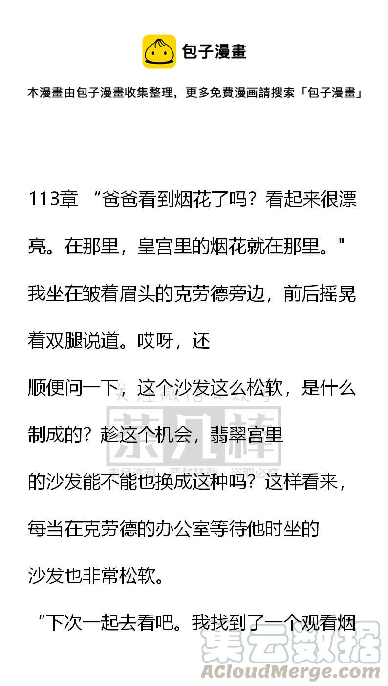 《小说版可爱的公主殿下》第113话 第1页