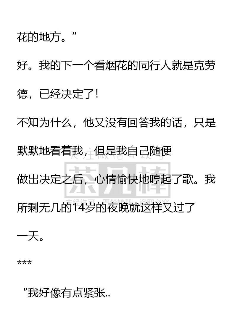 《小说版可爱的公主殿下》第113话 第2页