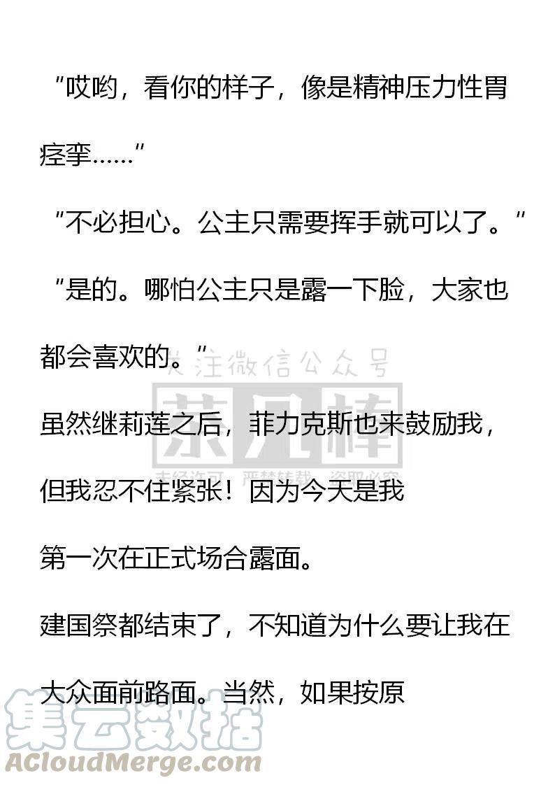 《小说版可爱的公主殿下》第113话 第3页