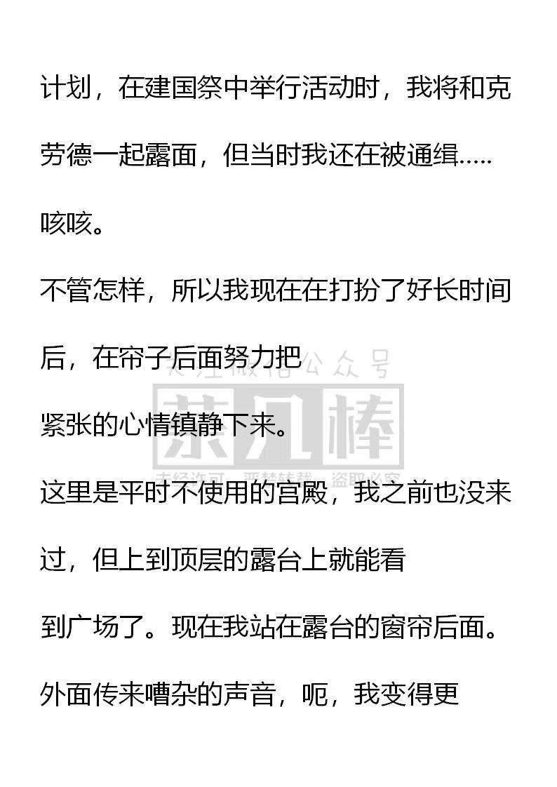 《小说版可爱的公主殿下》第113话 第4页