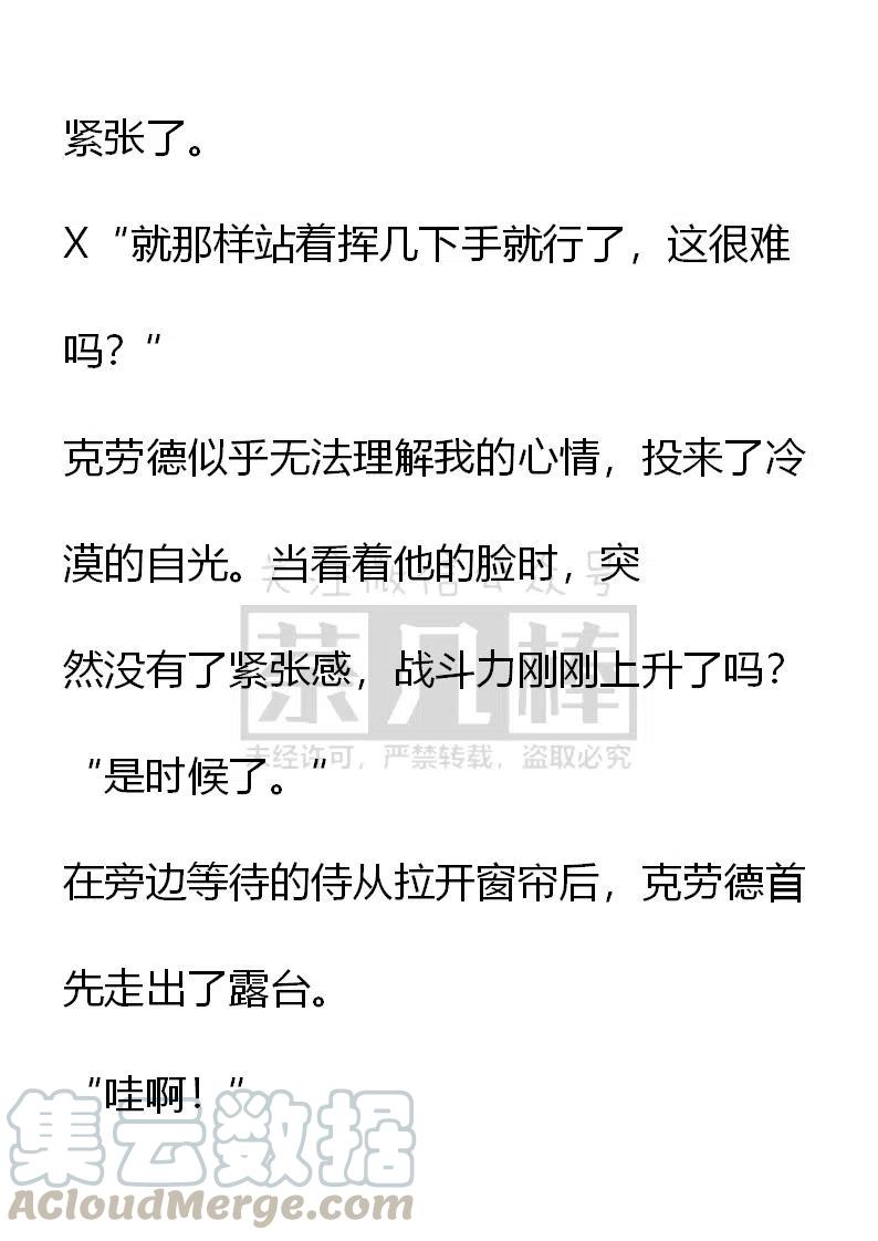《小说版可爱的公主殿下》第113话 第5页