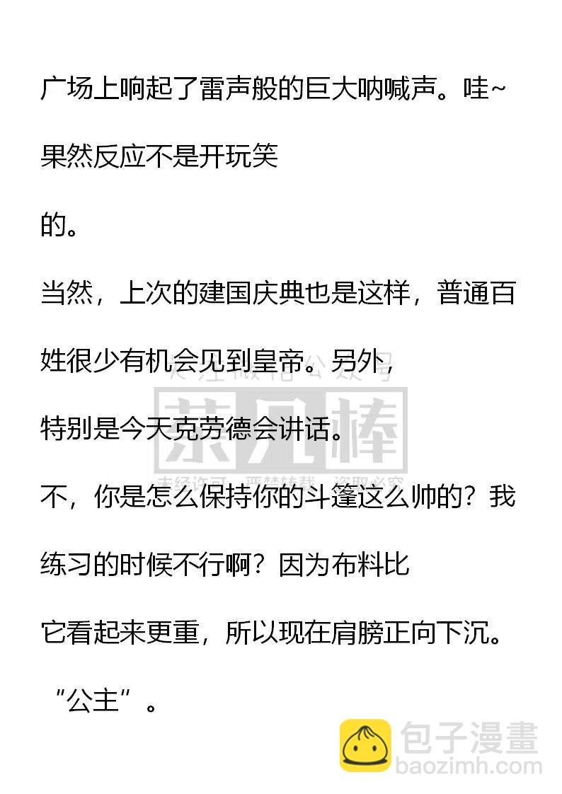 《小说版可爱的公主殿下》第113话 第6页