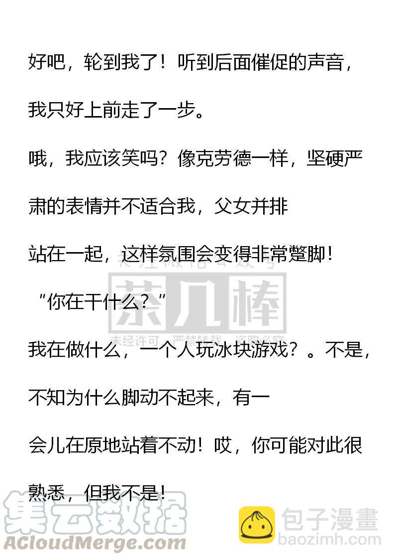 《小说版可爱的公主殿下》第113话 第7页
