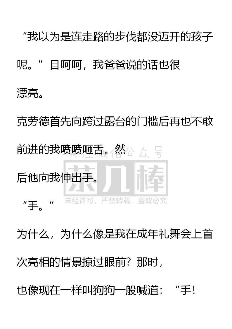 《小说版可爱的公主殿下》第113话 第8页