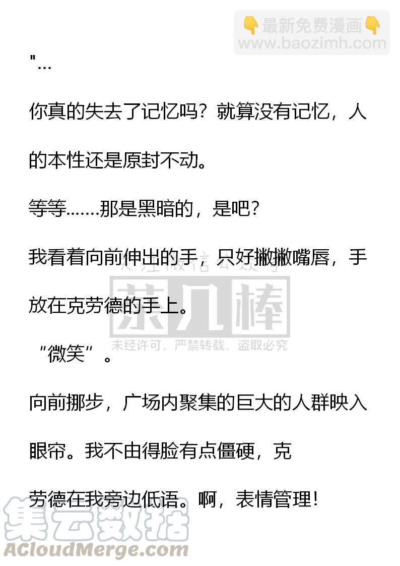 《小说版可爱的公主殿下》第113话 第9页