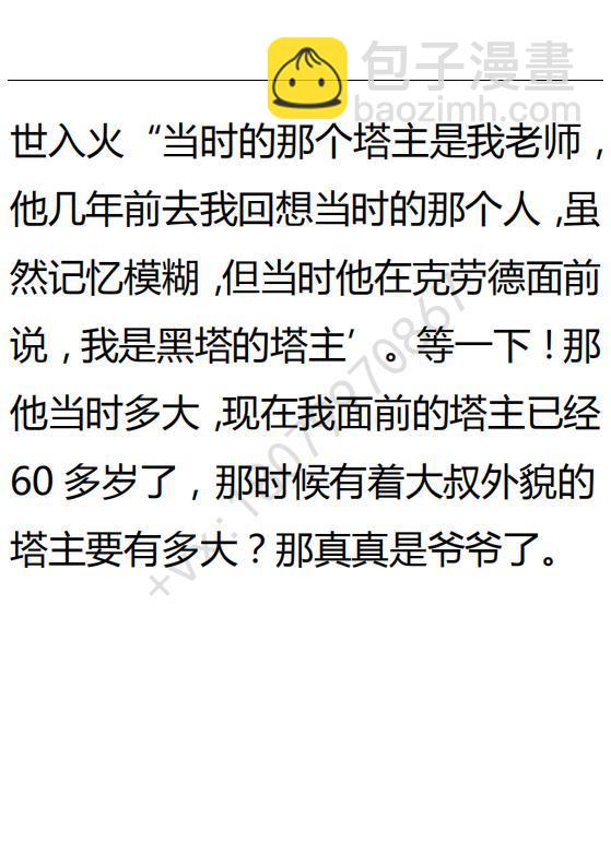 《小说版可爱的公主殿下》第116话 第10页