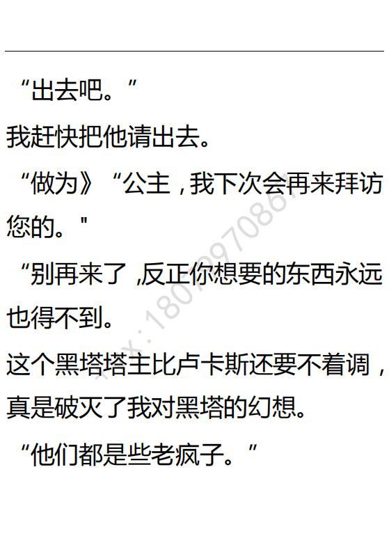 《小说版可爱的公主殿下》第116话 第14页