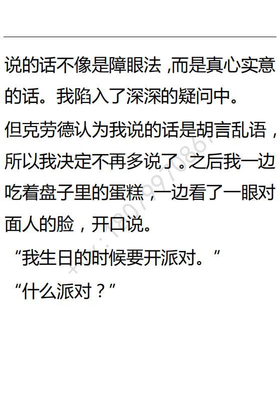 《小说版可爱的公主殿下》第116话 第16页