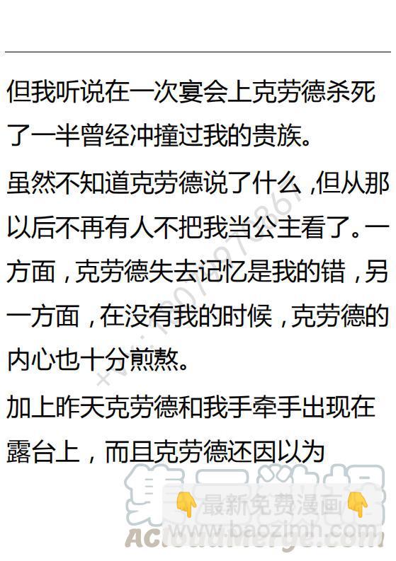 《小说版可爱的公主殿下》第116话 第19页
