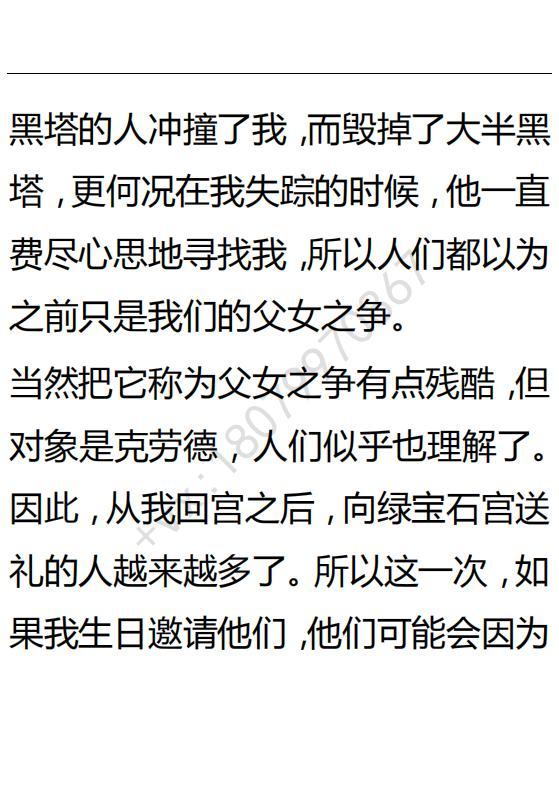 《小说版可爱的公主殿下》第116话 第20页