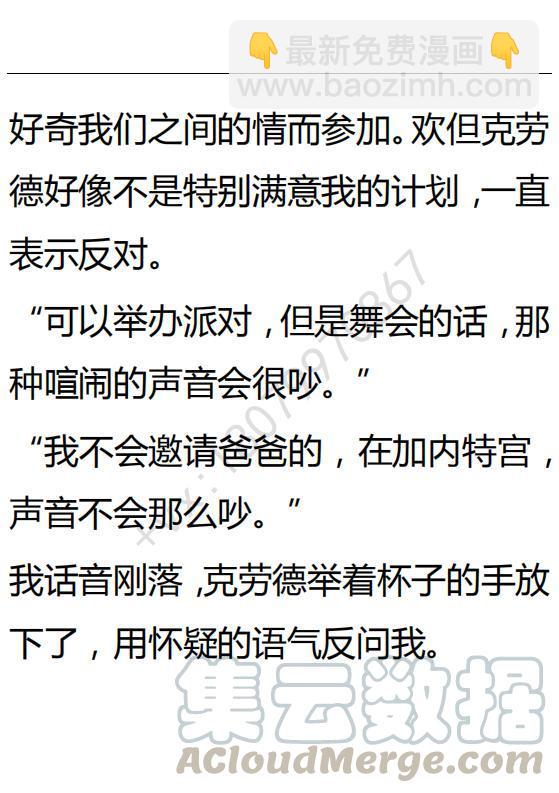 《小说版可爱的公主殿下》第116话 第21页