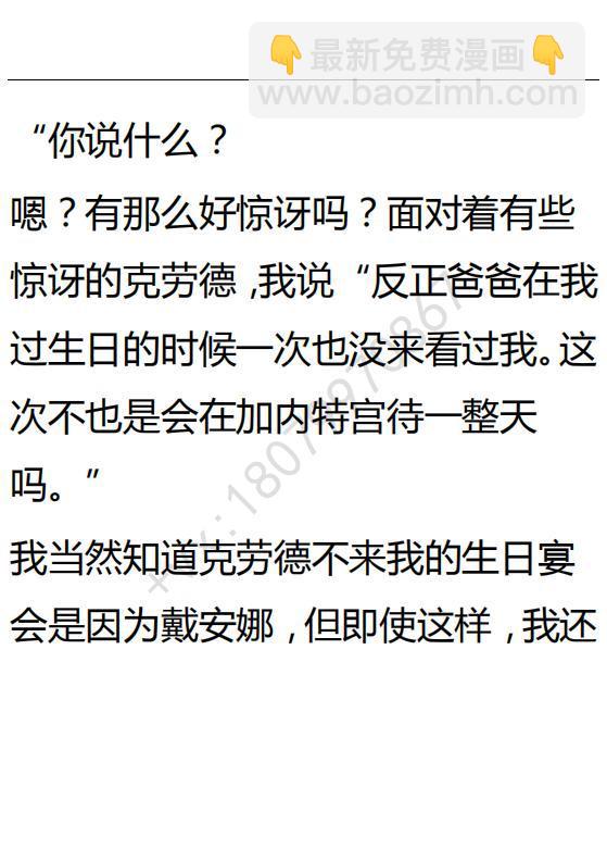 《小说版可爱的公主殿下》第116话 第22页
