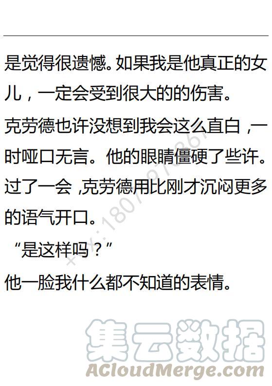 《小说版可爱的公主殿下》第116话 第23页