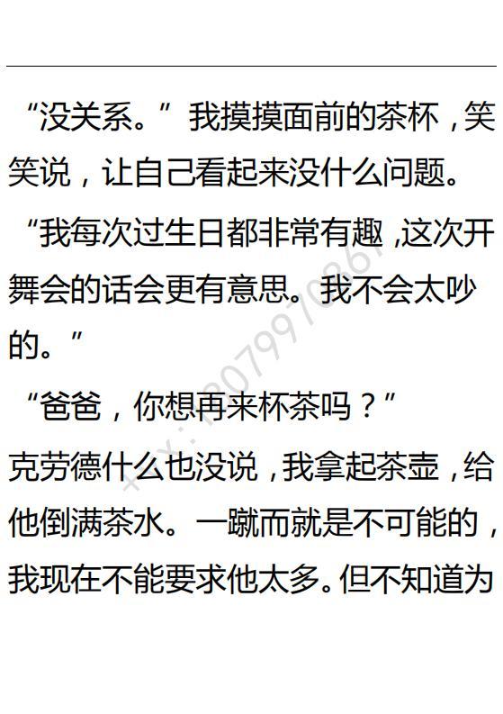 《小说版可爱的公主殿下》第116话 第24页