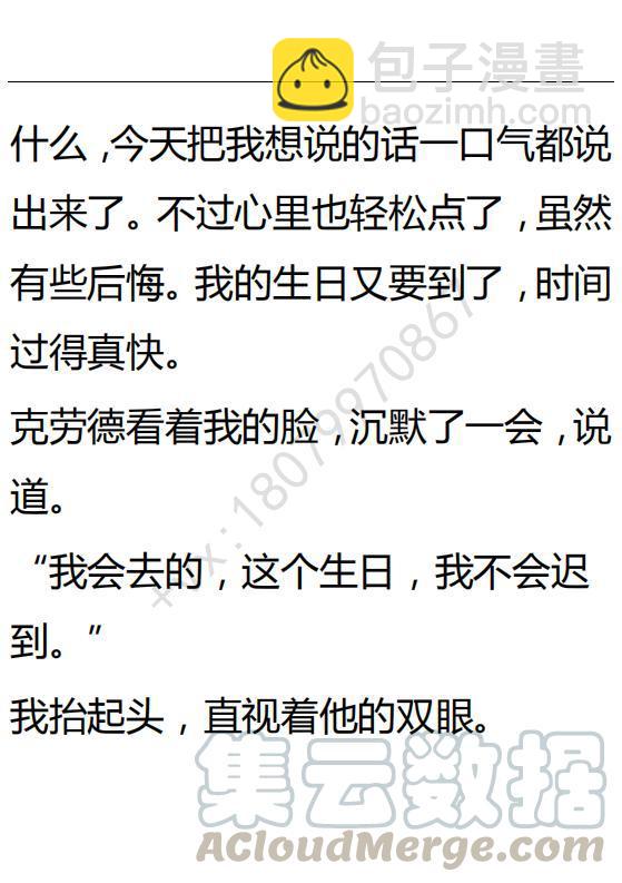 《小说版可爱的公主殿下》第116话 第25页